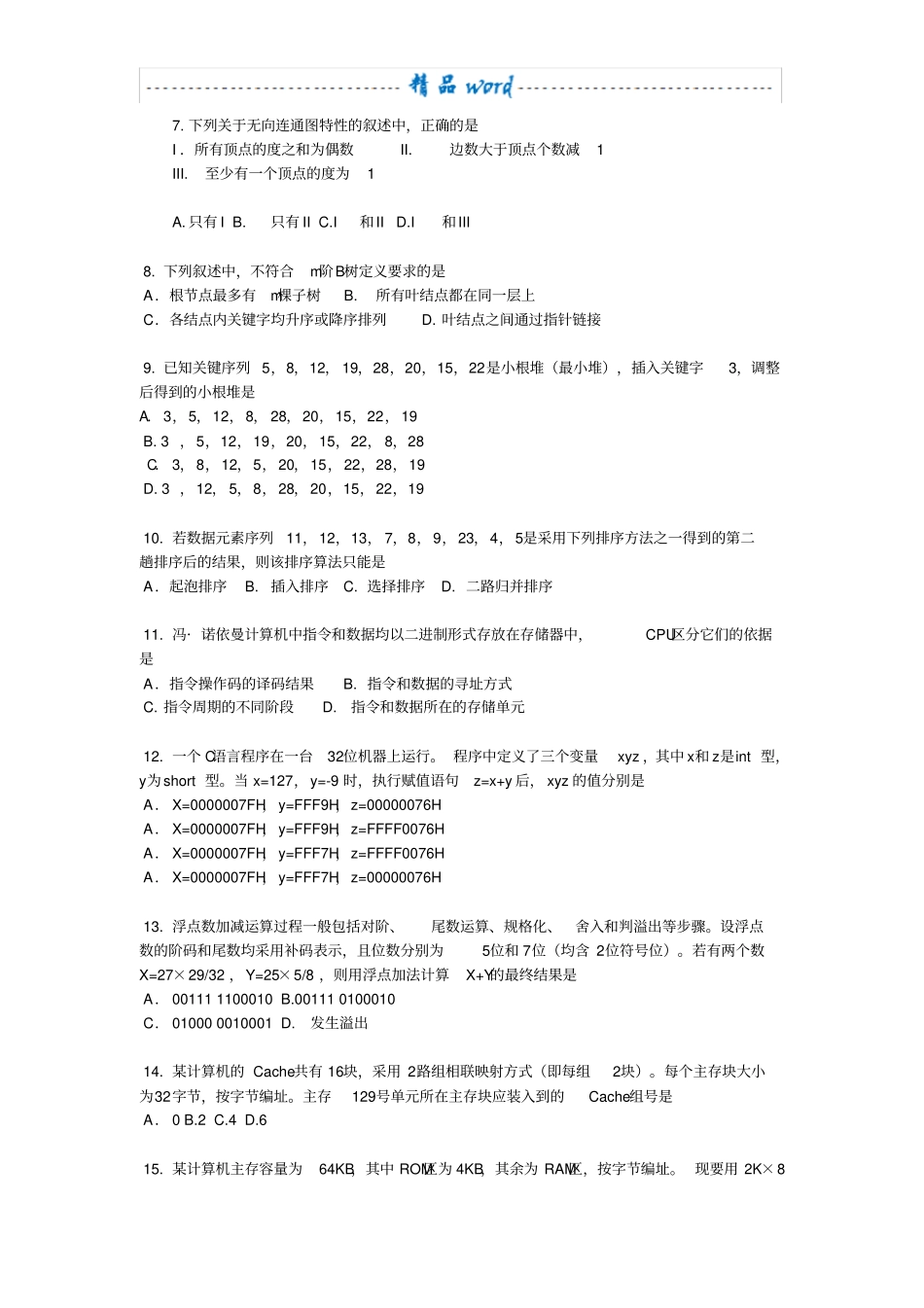 2009-计算机考研408真题及答案_第2页