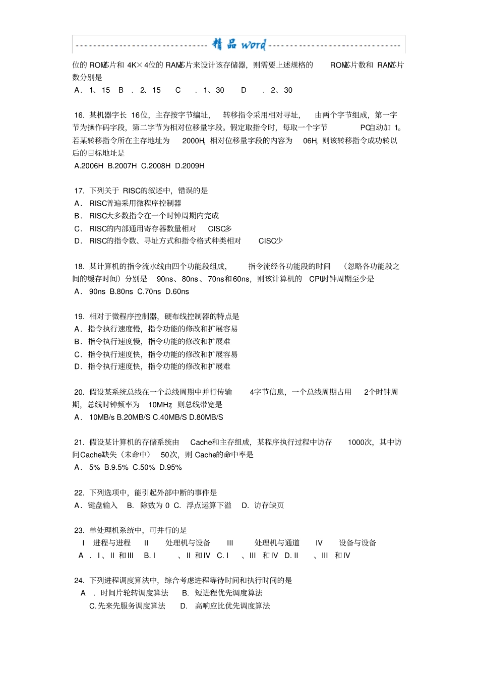 2009-计算机考研408真题及答案_第3页