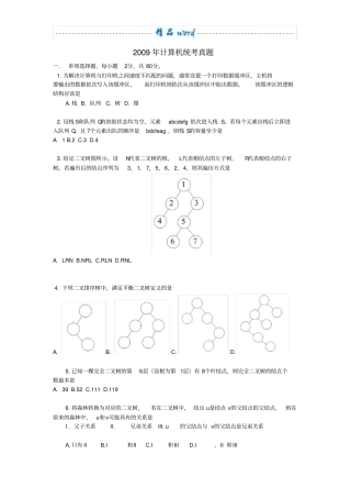2009-计算机考研408真题及答案