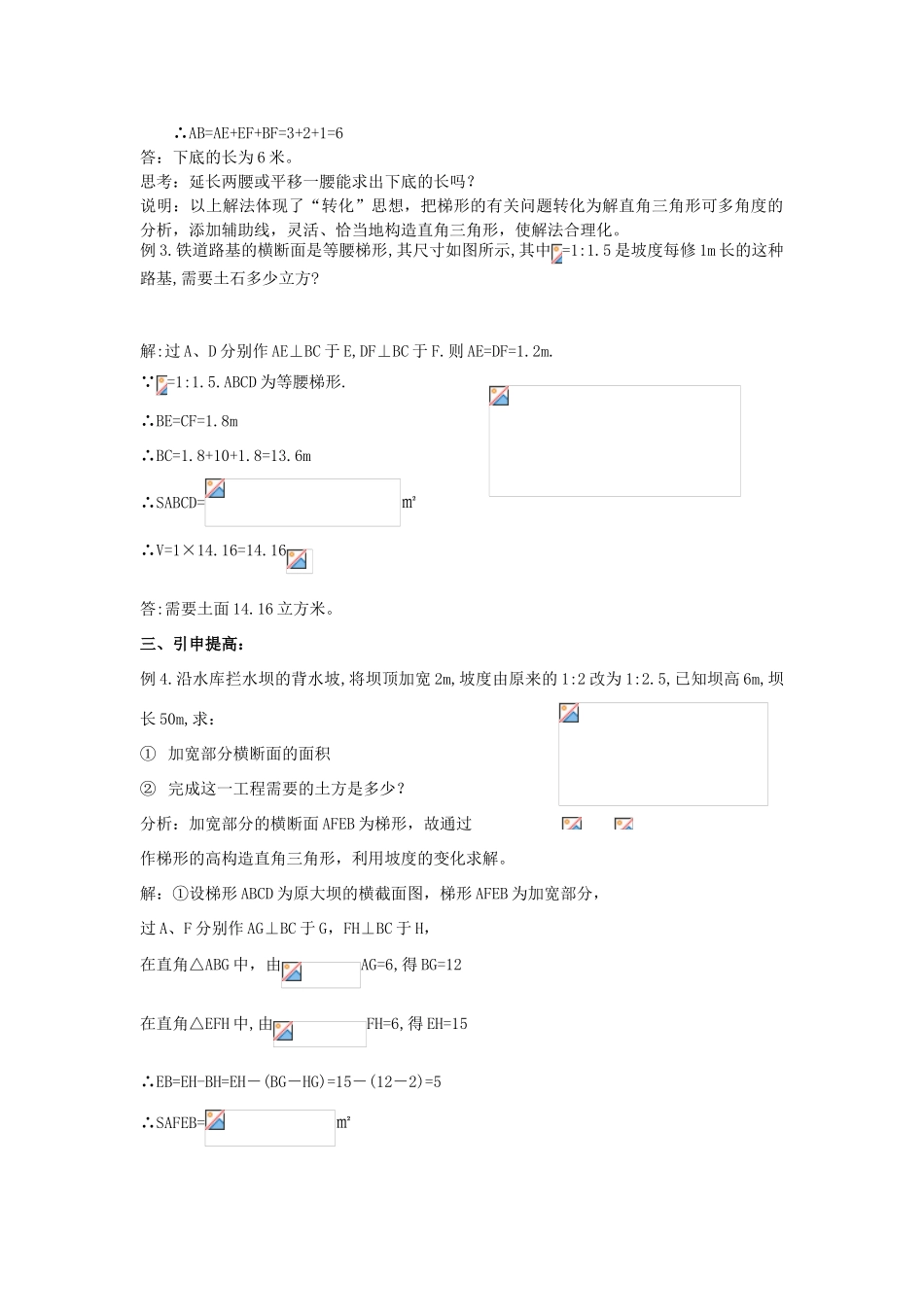 九年级数学上册《解直角三角形》教案3 华东师大版_第2页