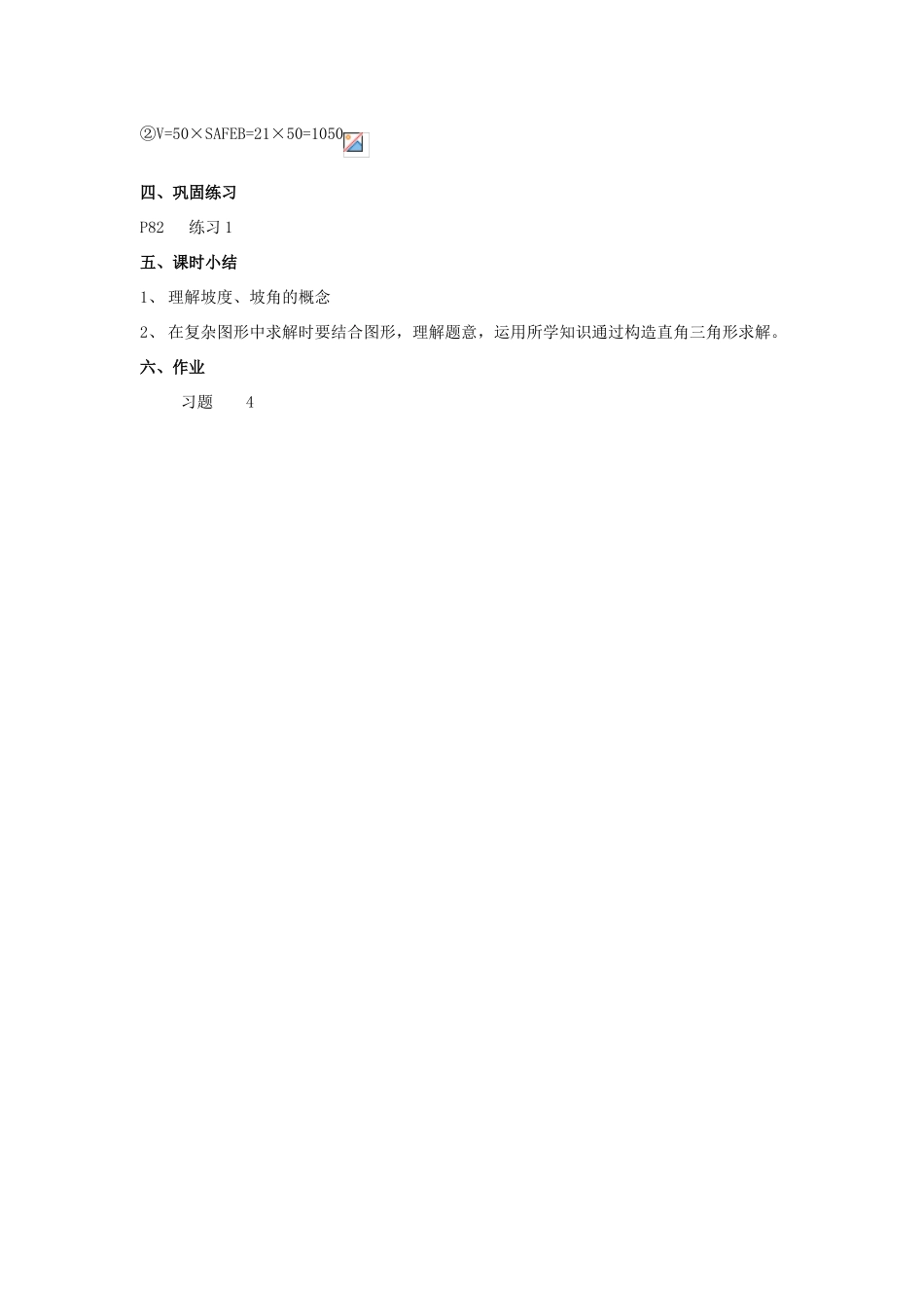 九年级数学上册《解直角三角形》教案3 华东师大版_第3页