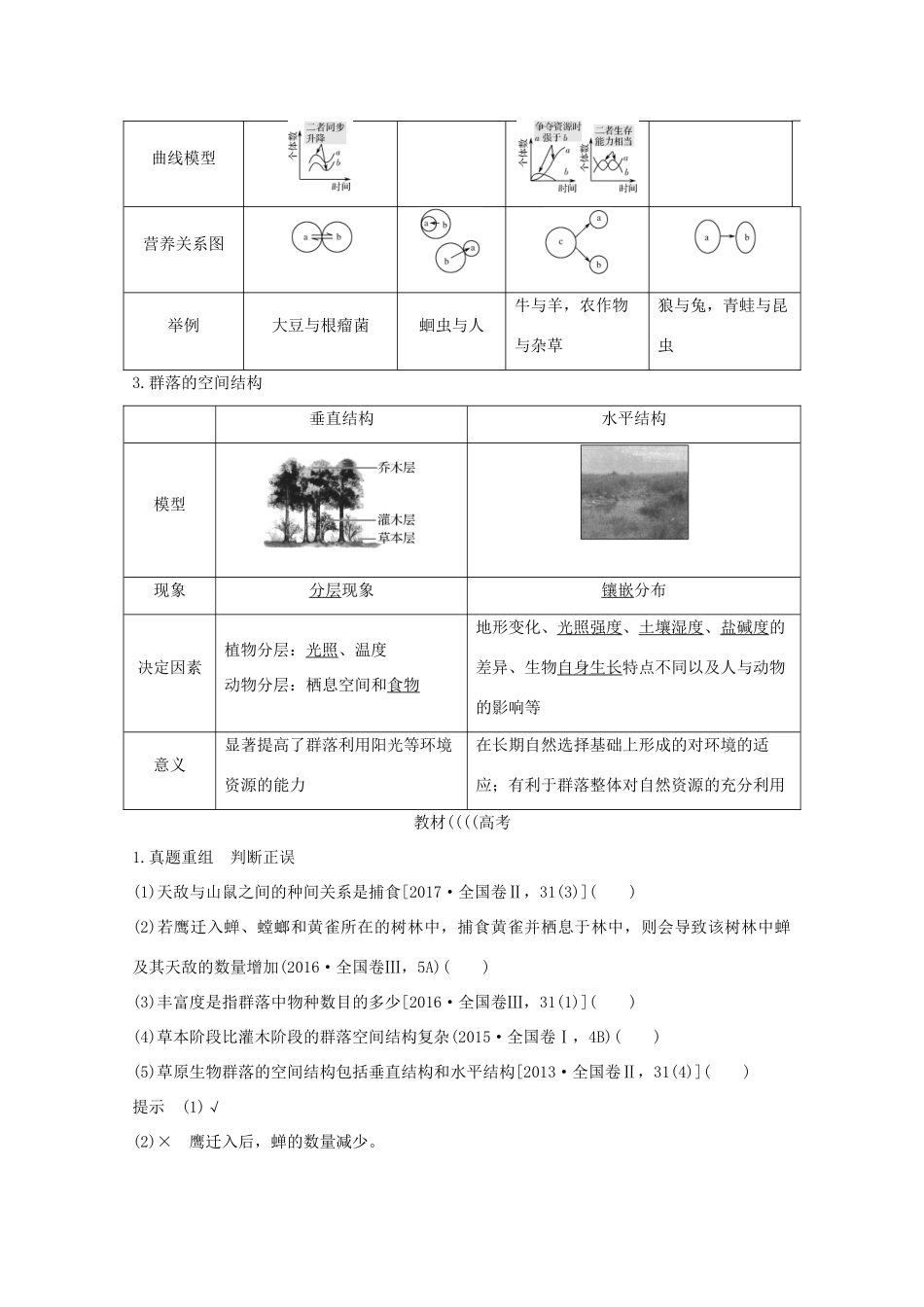 高考生物总复习 第27讲 群落的稳态与调节教案 中图版-中图版高三全册生物教案_第2页