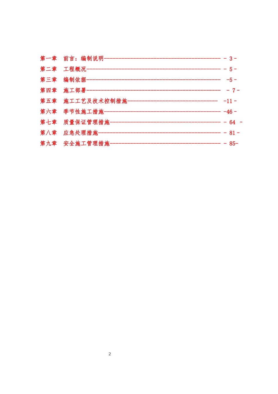 办公楼室外园林绿化施工组织设计_第2页