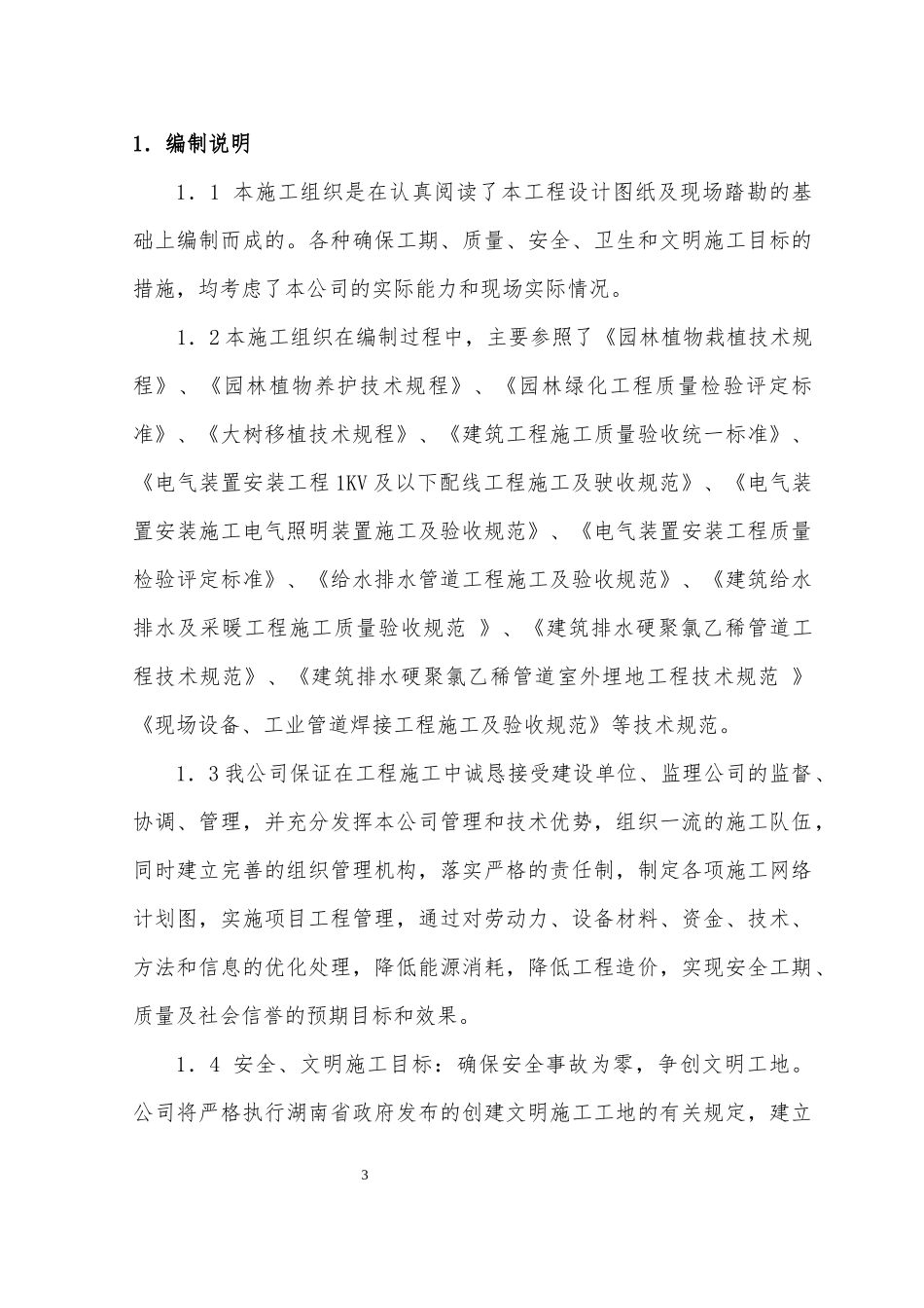 办公楼室外园林绿化施工组织设计_第3页