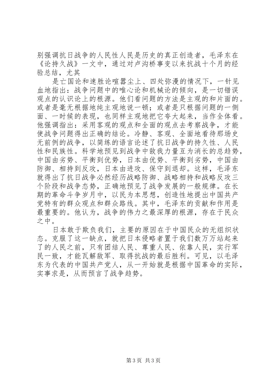 论持久战读后感20XX年字_第3页