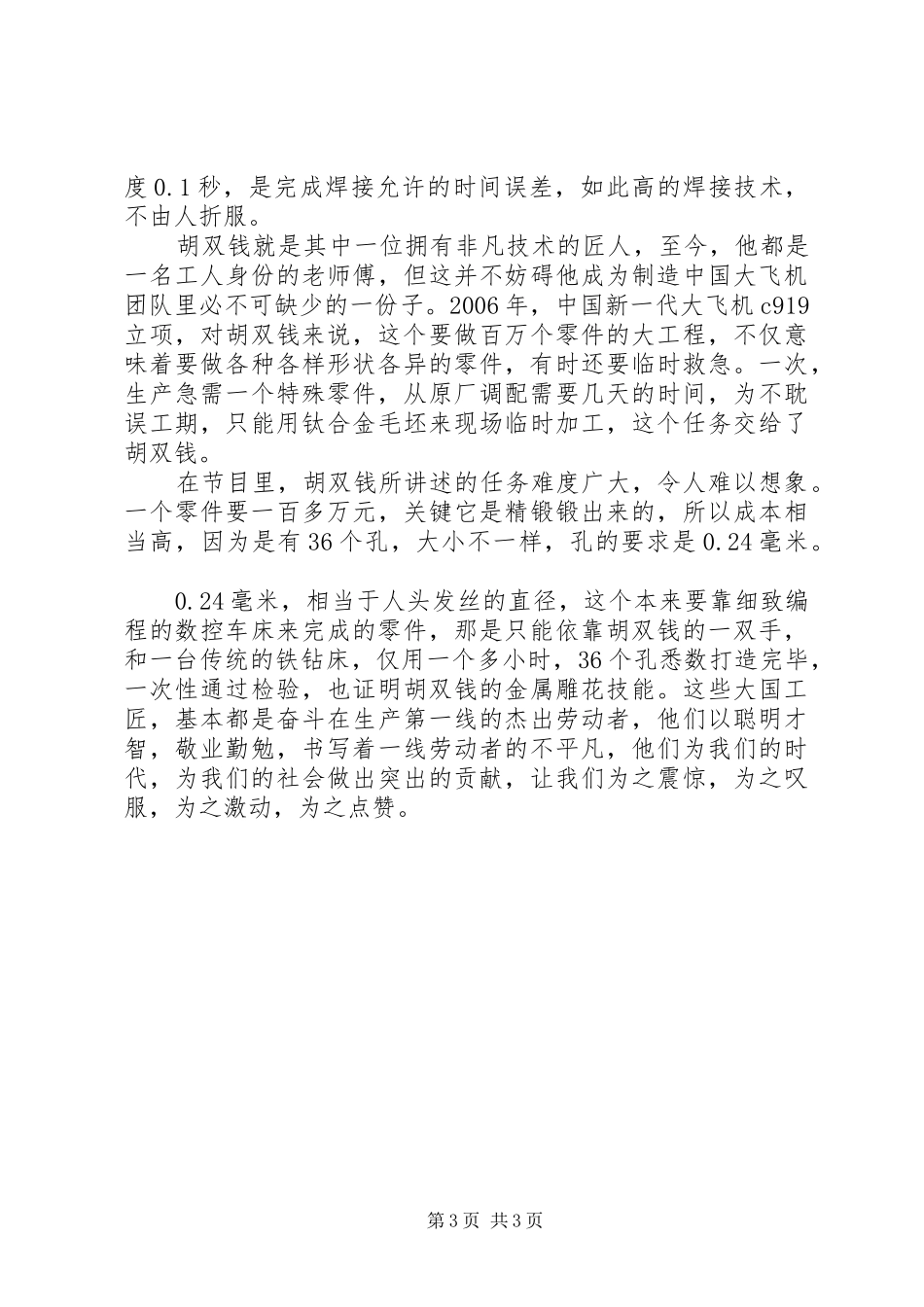 大国工匠观后感20XX年字_3_第3页