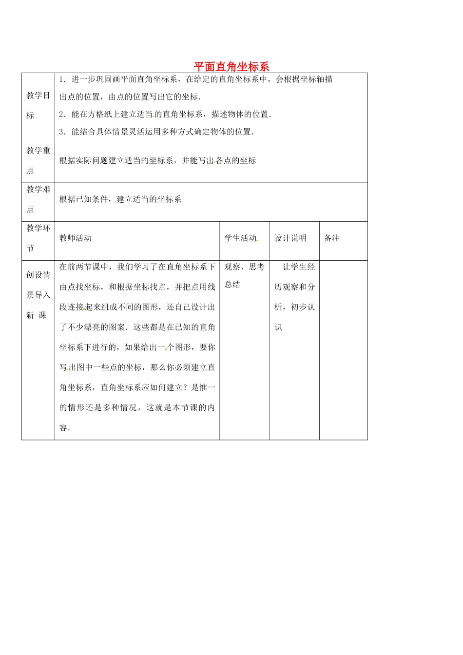 七年级数学上册 5.2 平面直角坐标系教案3 鲁教版五四制-鲁教版五四制初中七年级上册数学教案_第1页