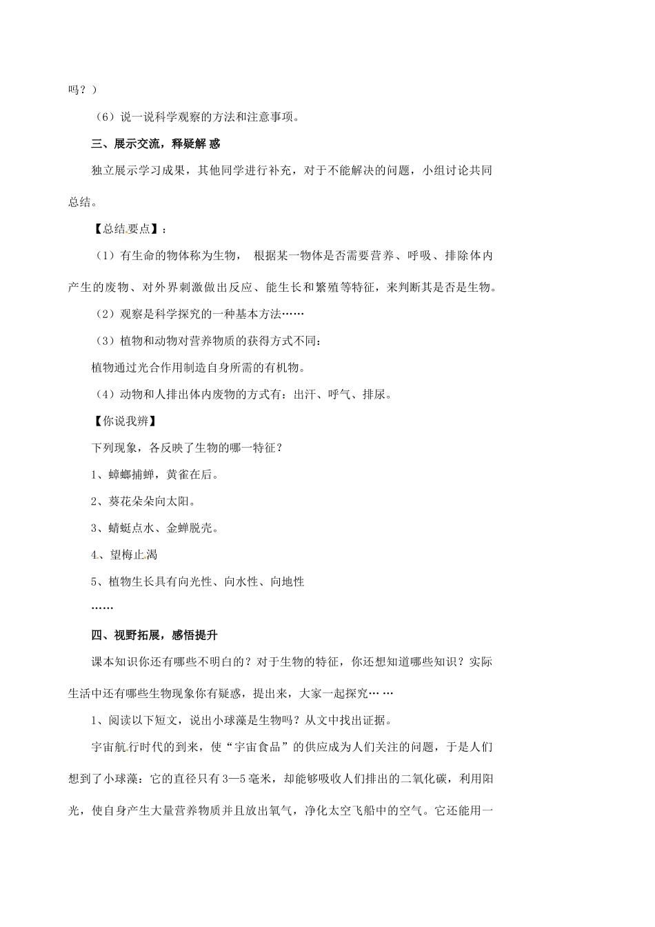 山东省肥城市湖屯镇八年级生物 第一节《生物的特征》教案 人教新课标版_第2页