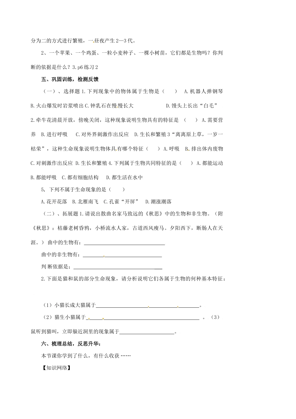 山东省肥城市湖屯镇八年级生物 第一节《生物的特征》教案 人教新课标版_第3页