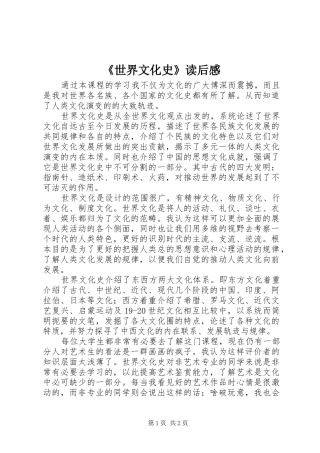 《世界文化史》读后感 