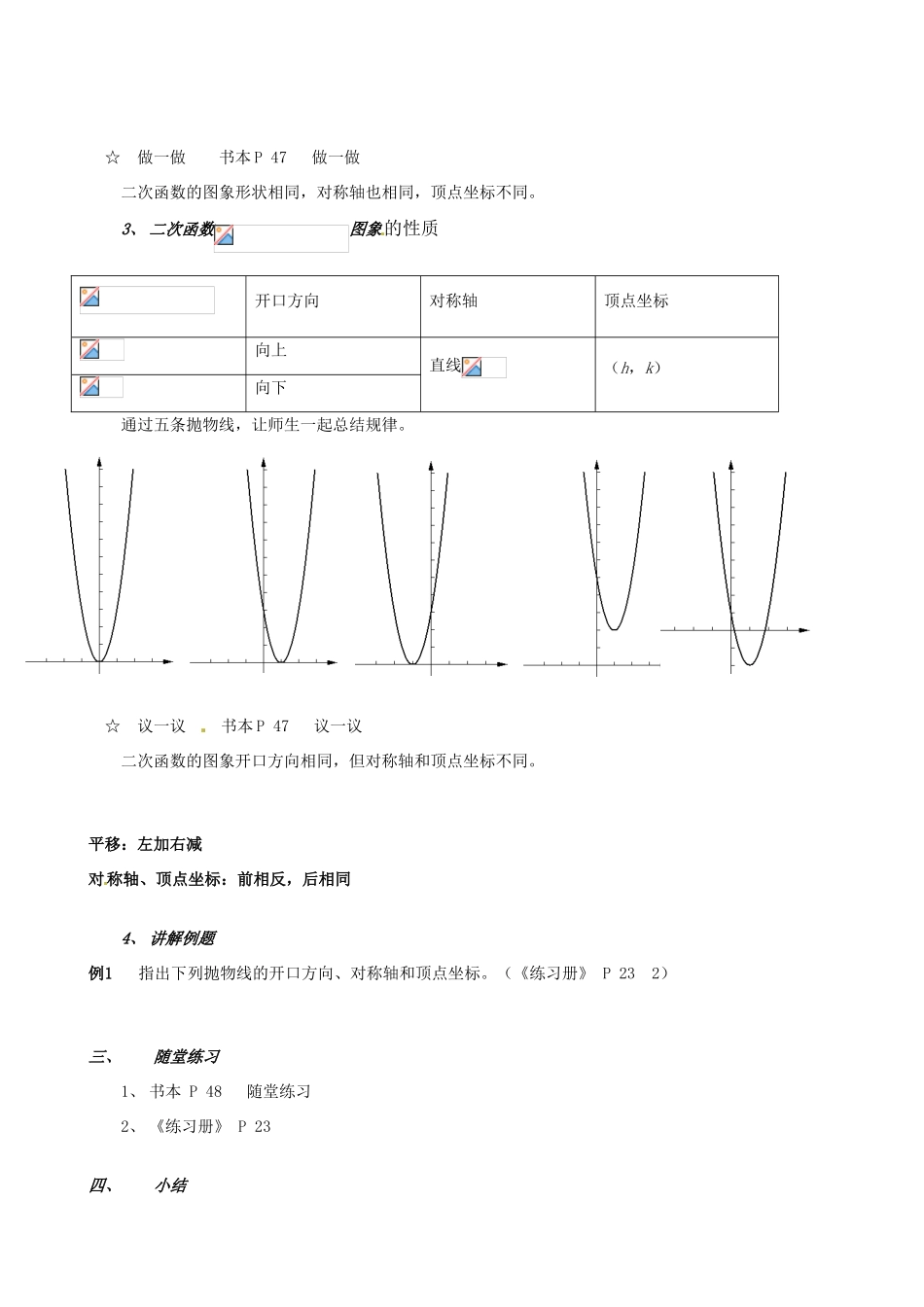 辽宁省瓦房店市第八初级中学九年级数学下册《26.1 二次函数》教学设计3 新人教版_第2页