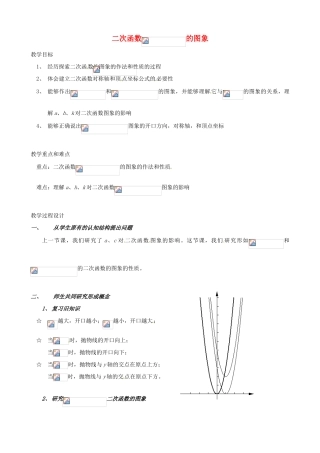 辽宁省瓦房店市第八初级中学九年级数学下册《26.1 二次函数》教学设计3 新人教版