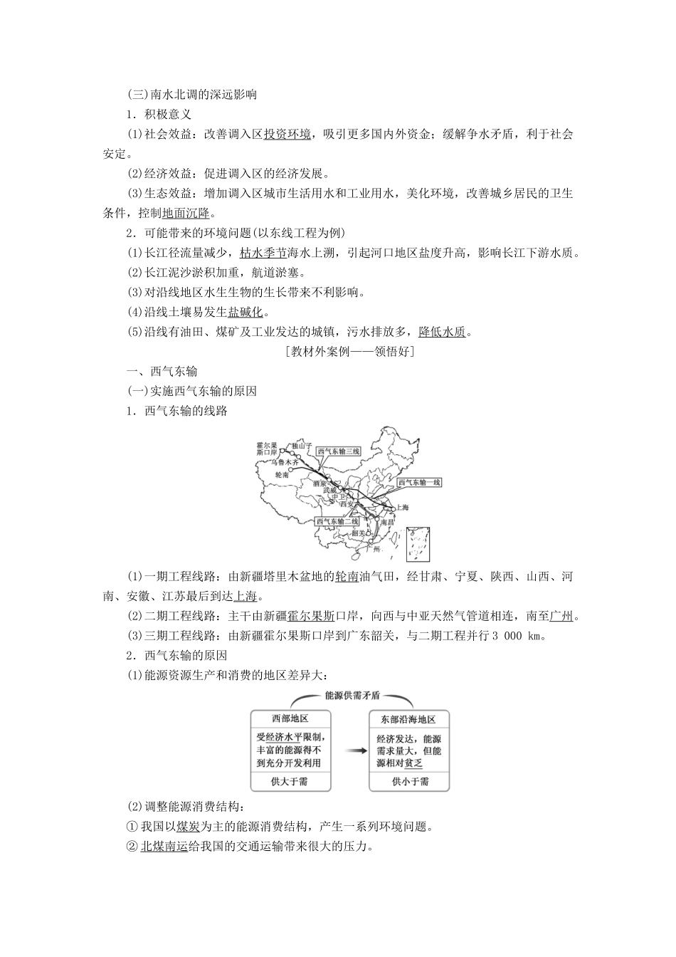 （江苏专用）2020版高考地理一轮复习 第三部分 第二单元 第六讲 资源的跨区域调配——以南水北调为例教案（含解析）-人教版高三全册地理教案_第2页