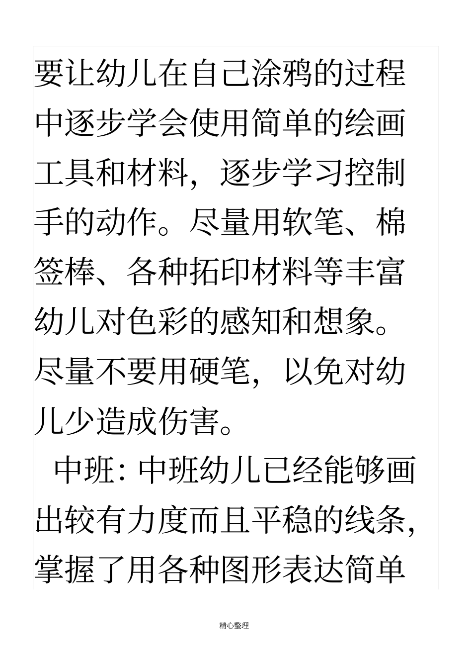 幼儿园美工区投放材料层次及种类_第2页