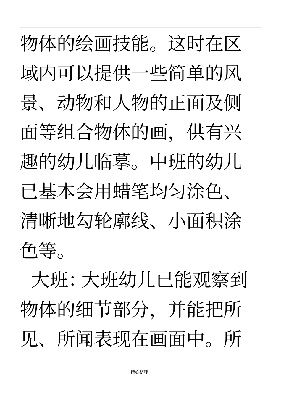 幼儿园美工区投放材料层次及种类_第3页