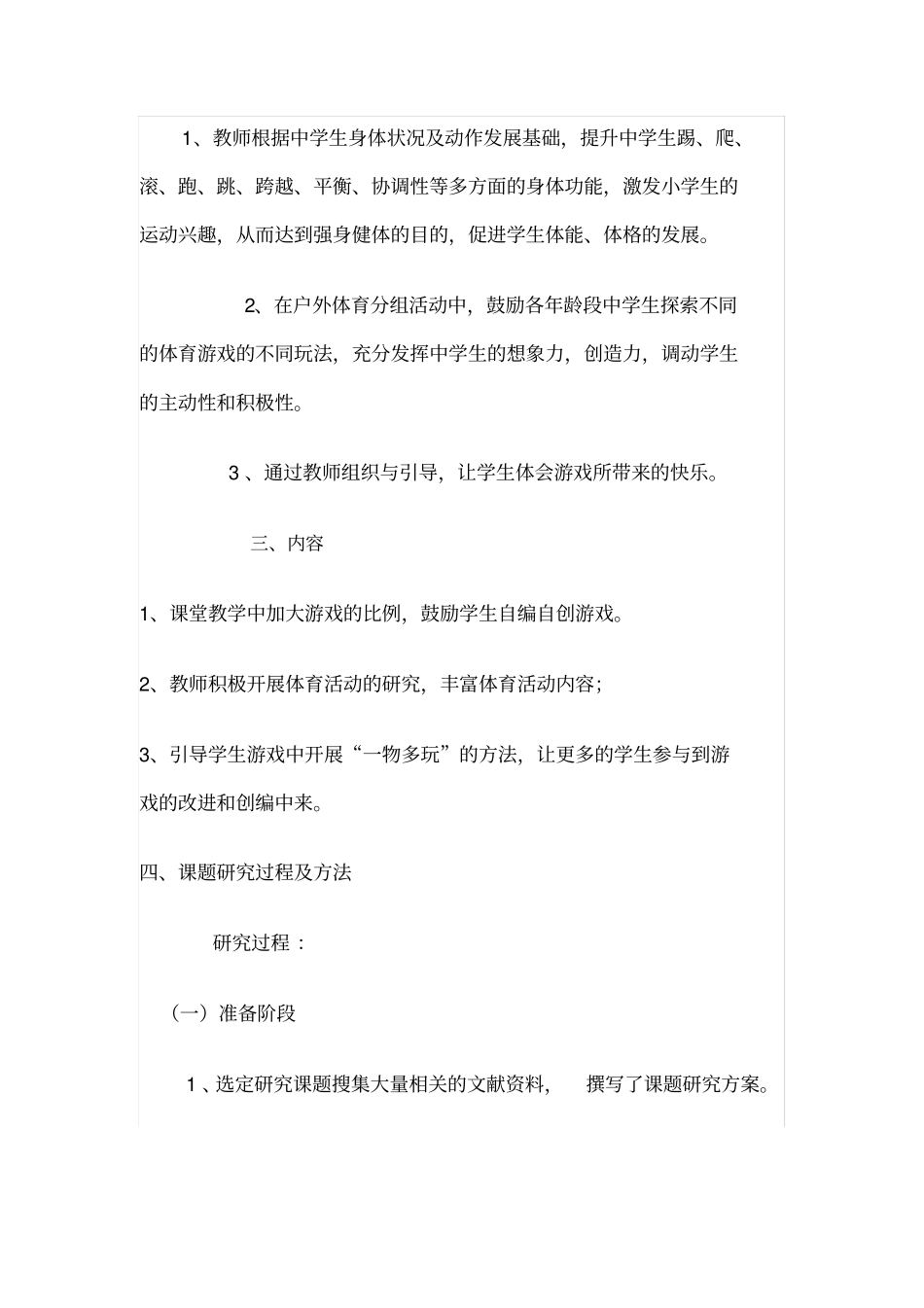 小学体育校本研修案列_第2页