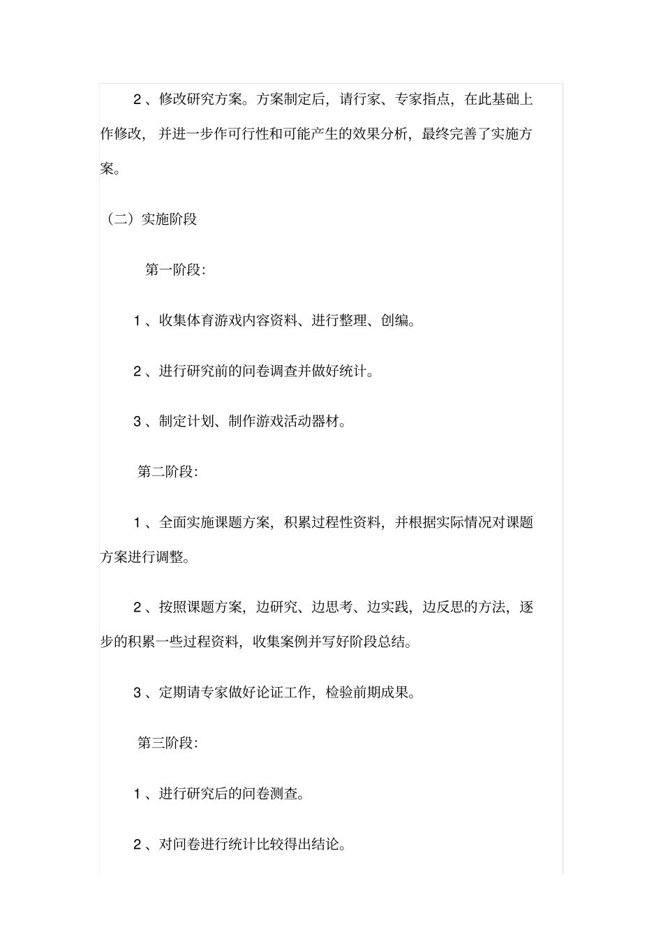 小学体育校本研修案列_第3页