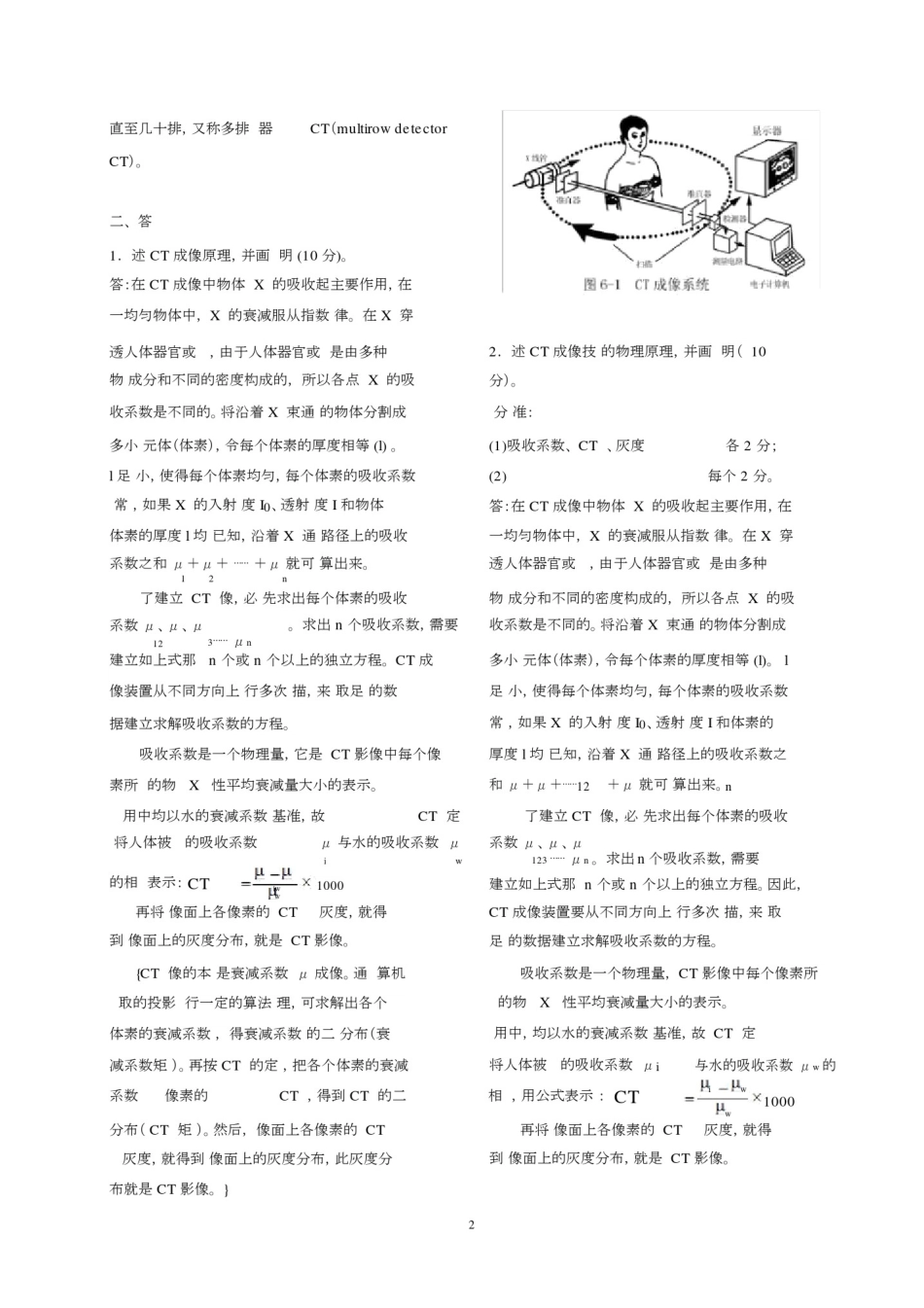 医学影像成像原理试题库.doc_第2页