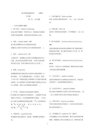 医学影像成像原理试题库.doc