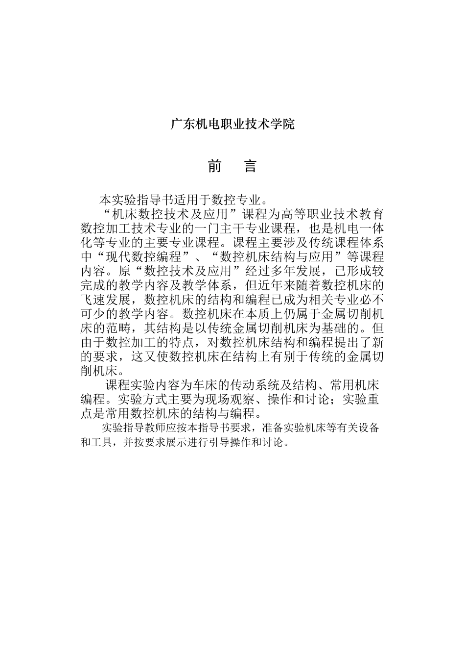 《机床数控技术及应用》实验指南_第2页