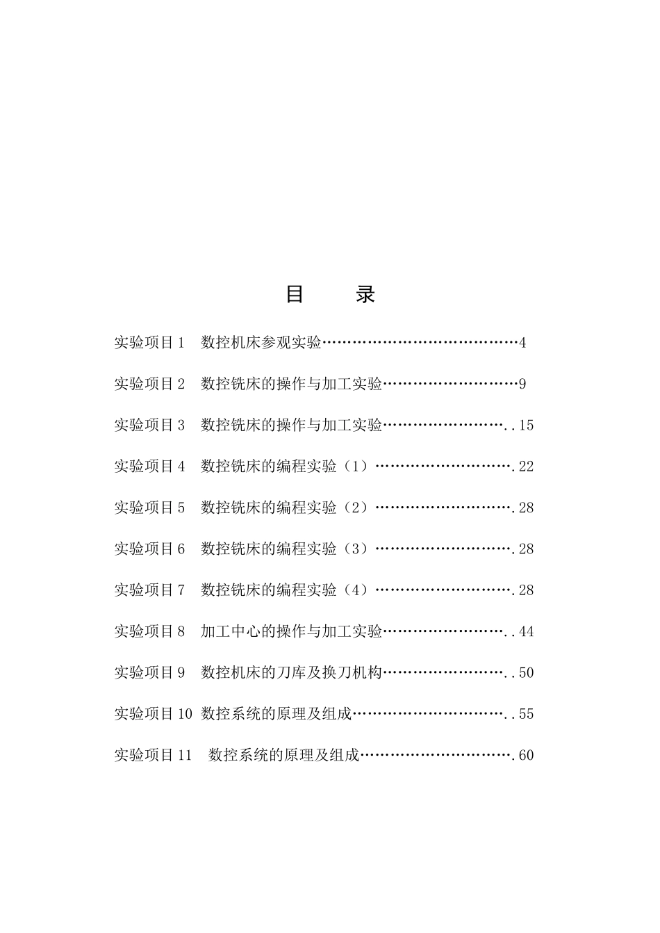 《机床数控技术及应用》实验指南_第3页