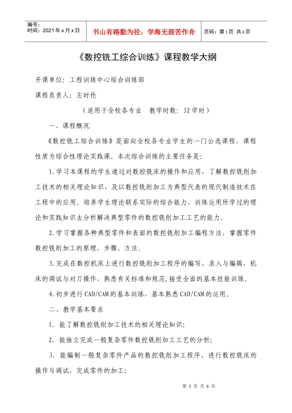 《数控铣工综合训练》课程教学大纲_第1页