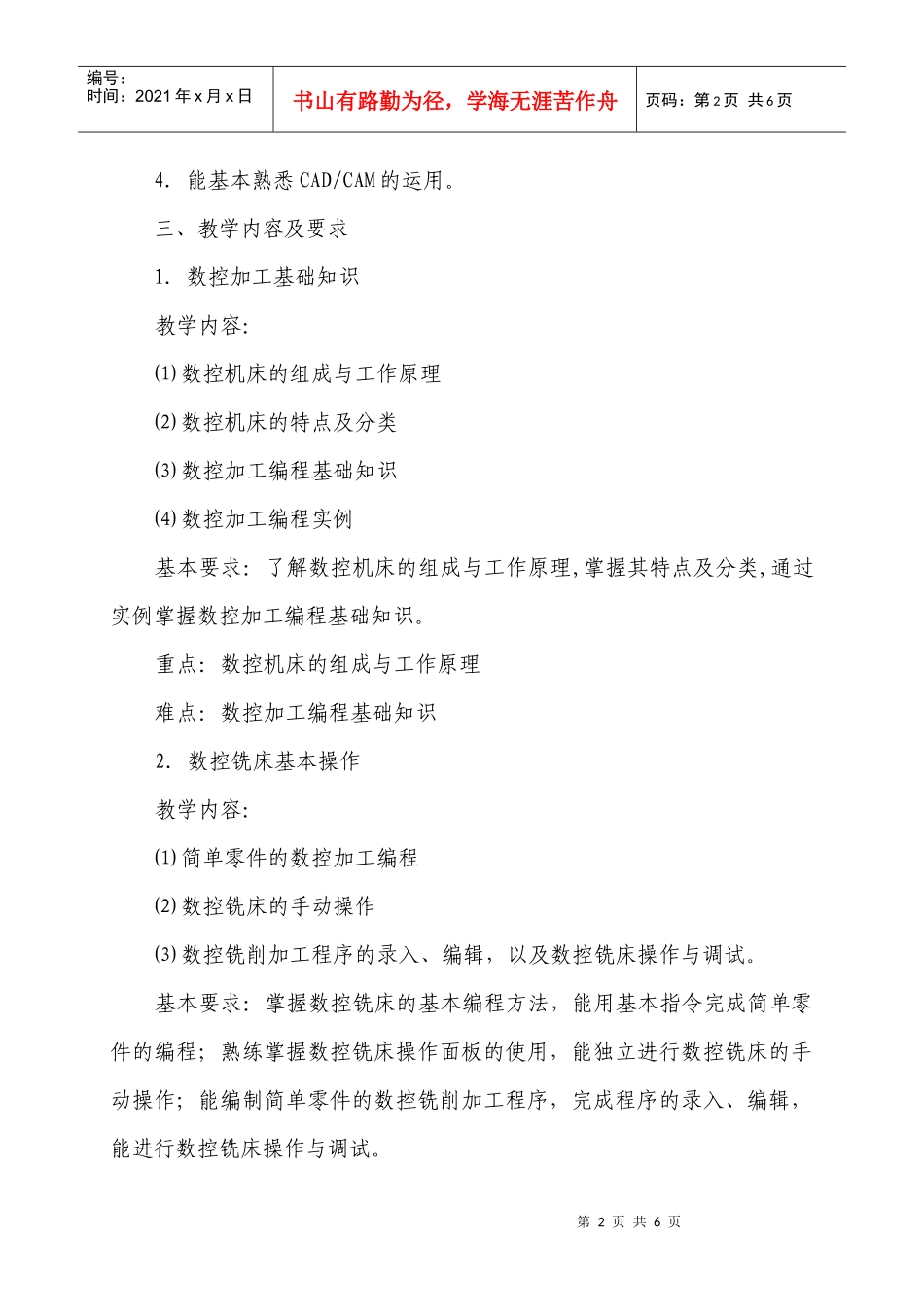 《数控铣工综合训练》课程教学大纲_第2页