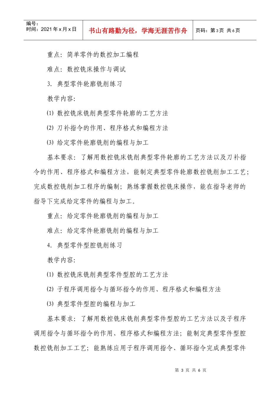 《数控铣工综合训练》课程教学大纲_第3页