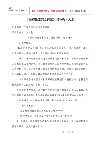 《数控铣工综合训练》课程教学大纲