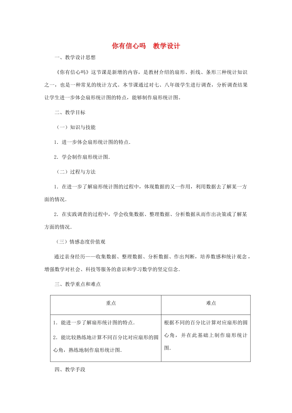 七年级数学上册 你有信心吗教案 北师大版_第1页