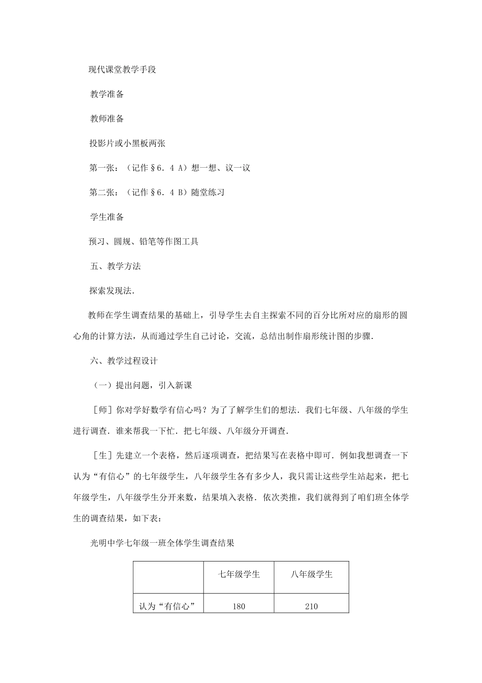 七年级数学上册 你有信心吗教案 北师大版_第2页