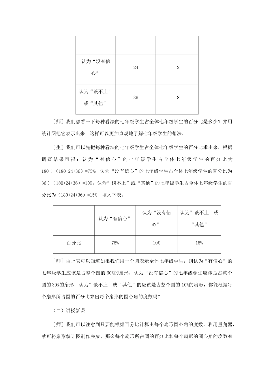 七年级数学上册 你有信心吗教案 北师大版_第3页
