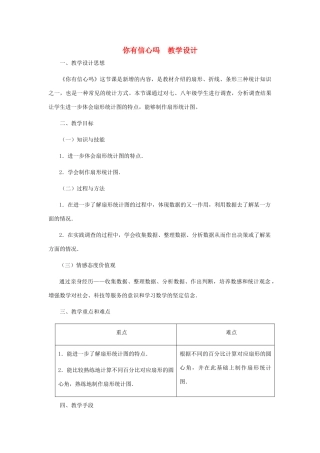 七年级数学上册 你有信心吗教案 北师大版