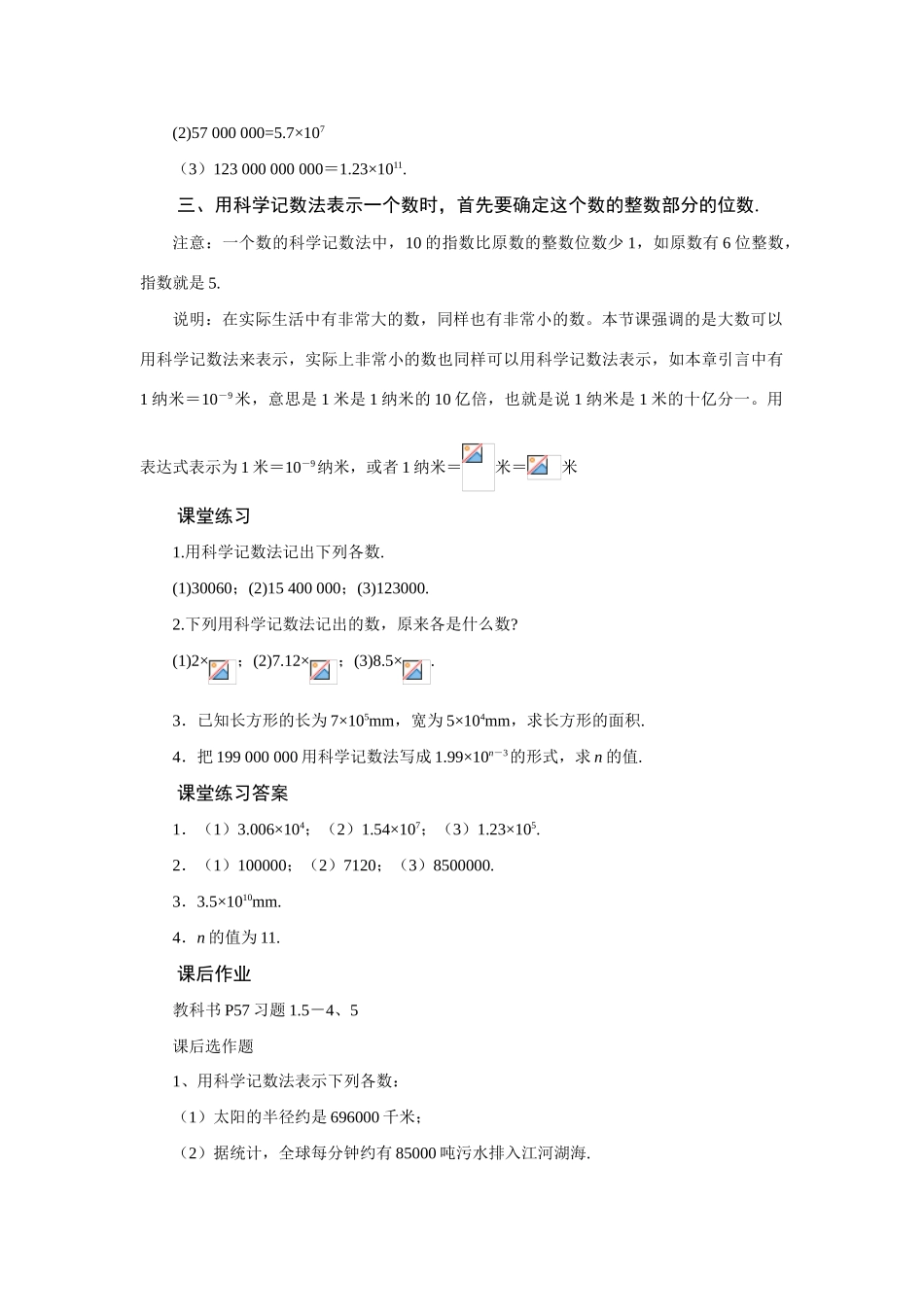 七年级数学上1.5.2　科学记数法教案新人教版_第2页