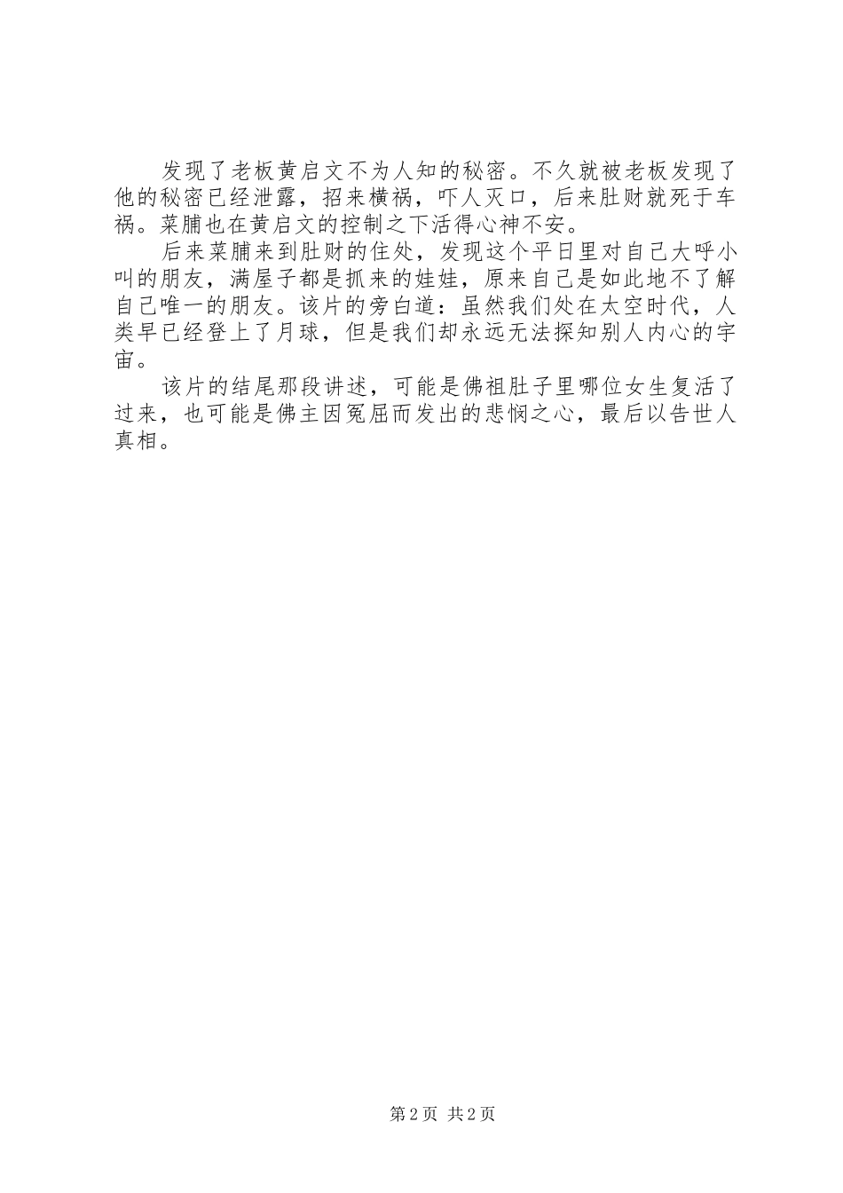 《大佛普拉斯》观后感 _第2页