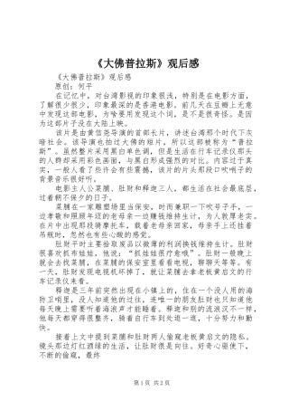 《大佛普拉斯》观后感 