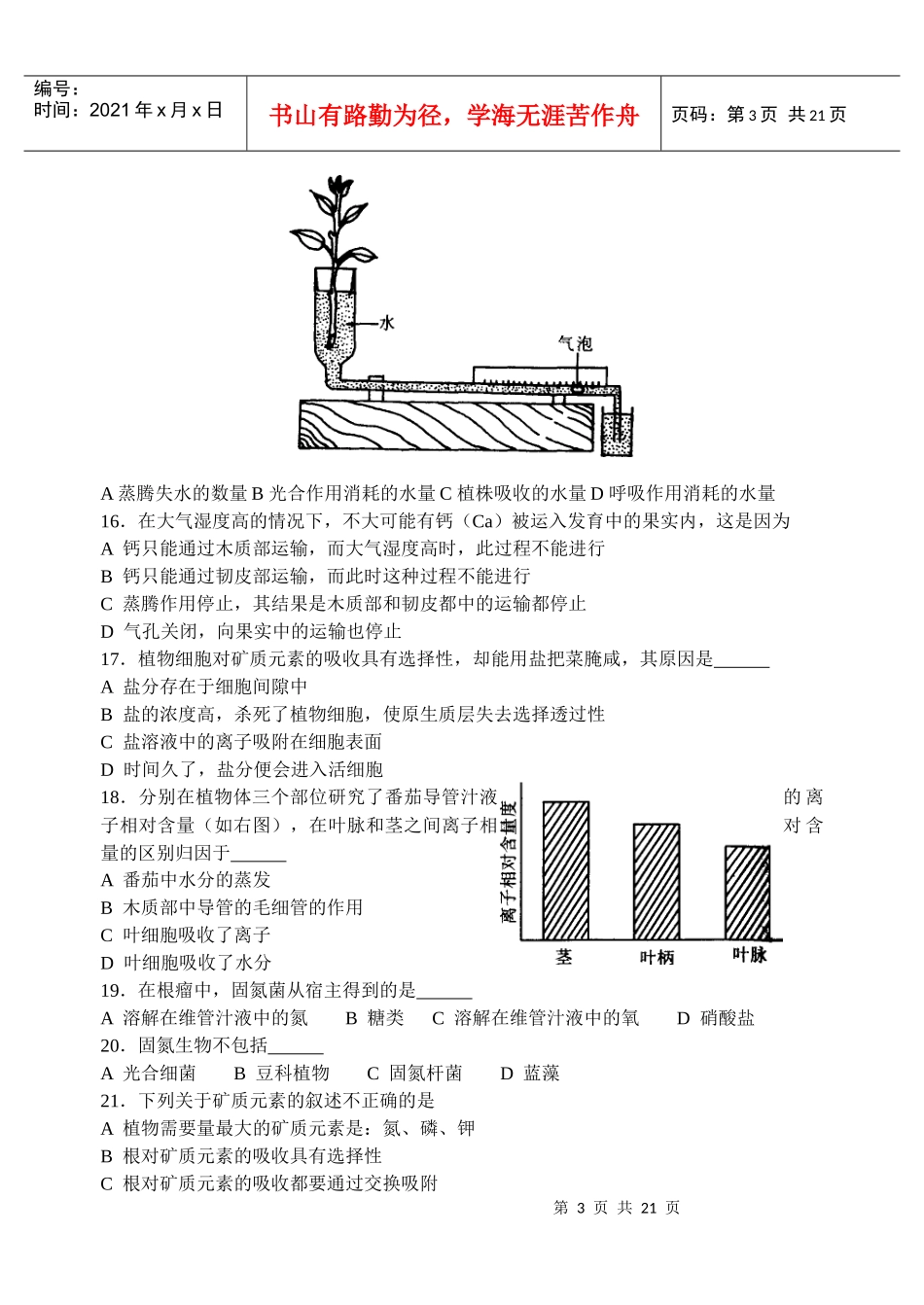 佛山一中生物竞赛——植物生理学测试题_第3页