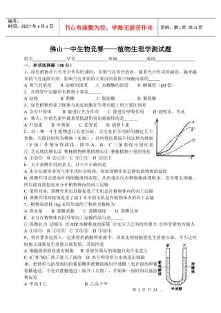 佛山一中生物竞赛——植物生理学测试题