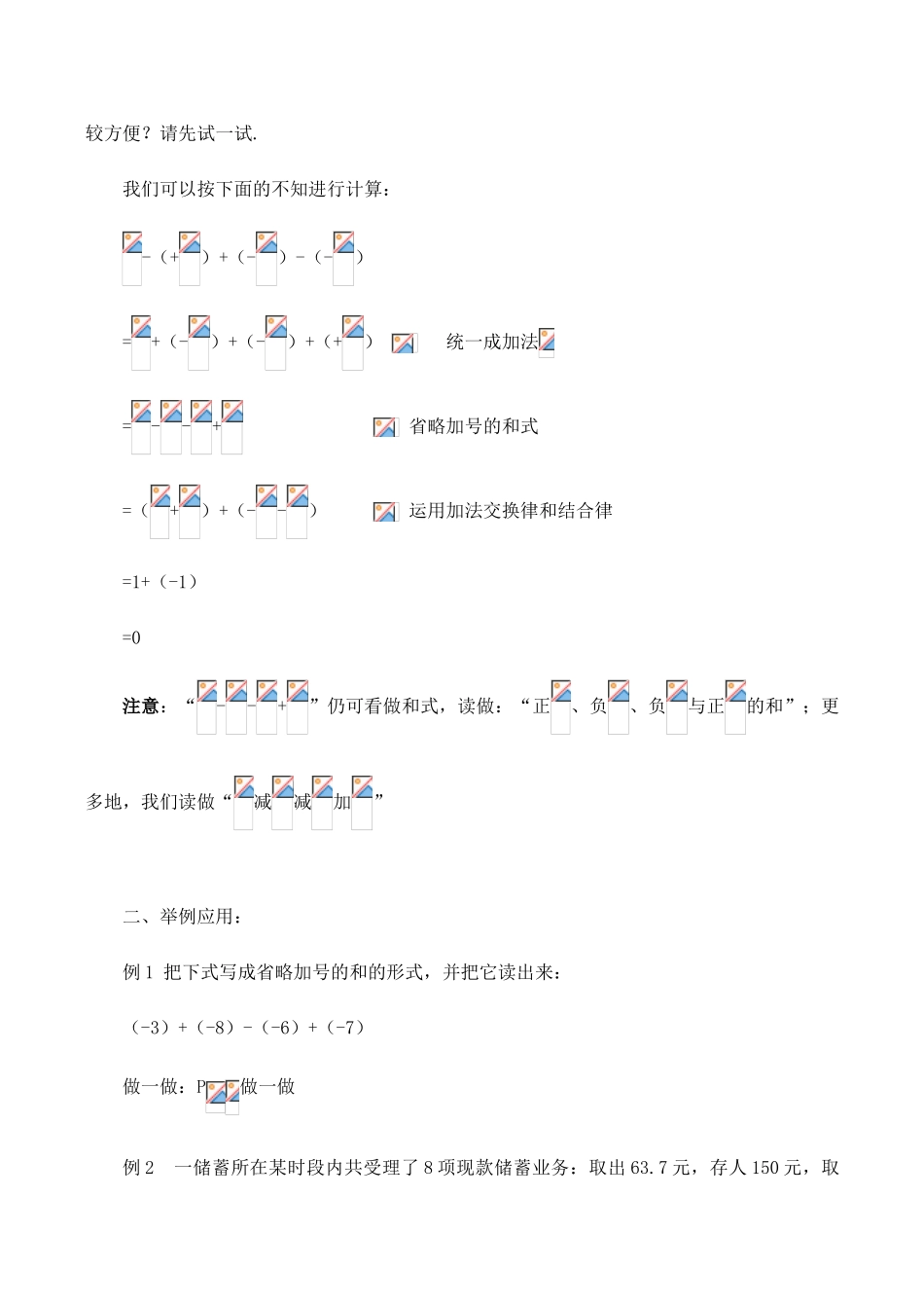 七年级数学上《2.2 有理数的减法》教案1-2浙教版_第2页