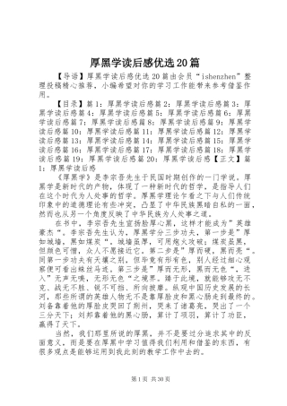 厚黑学读后感优选20篇