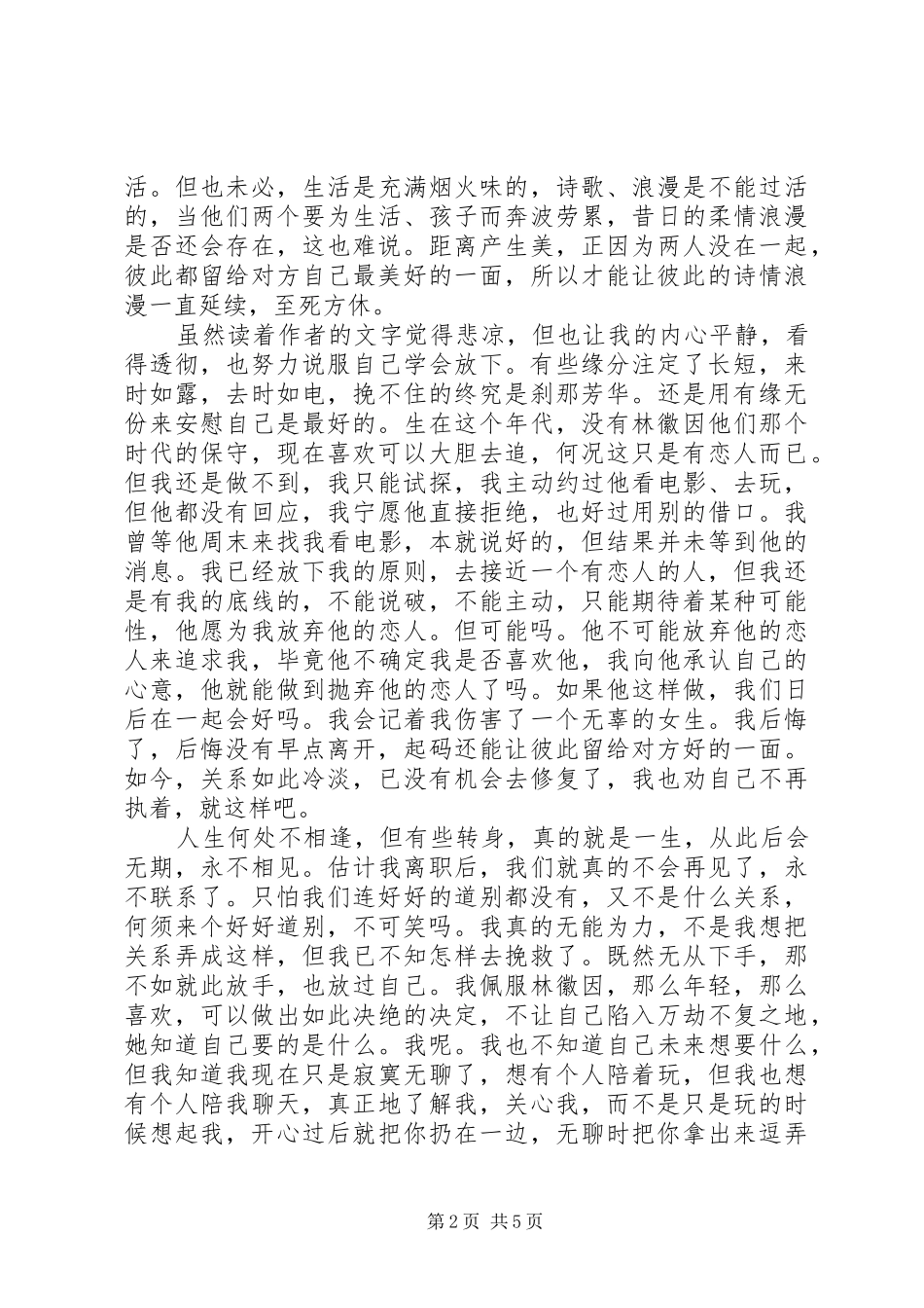 《你若安好便是晴天》读后感 _第2页