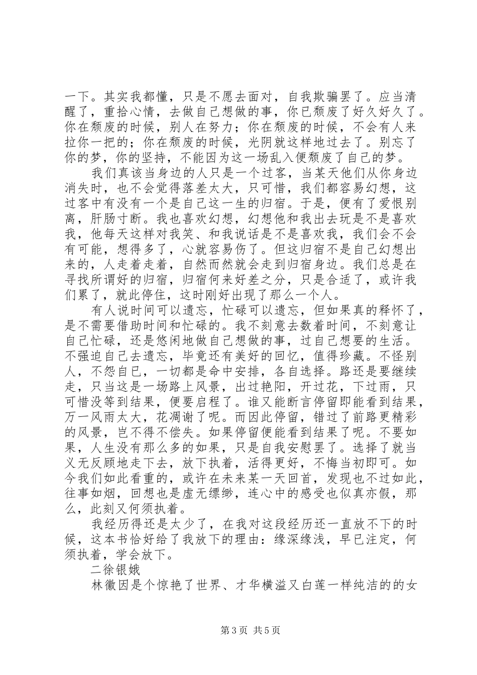 《你若安好便是晴天》读后感 _第3页