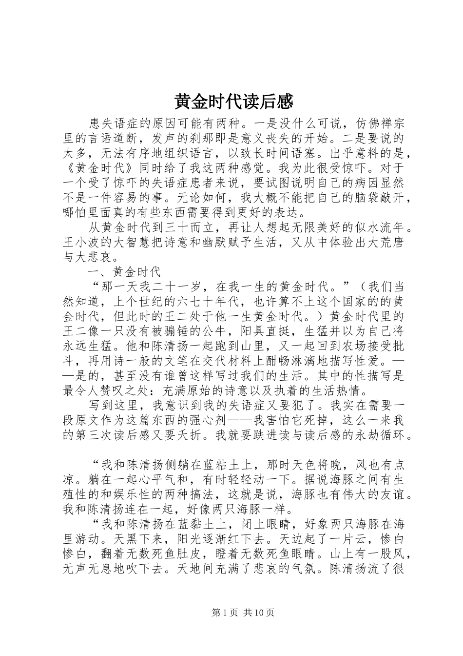 黄金时代读后感_1 _第1页