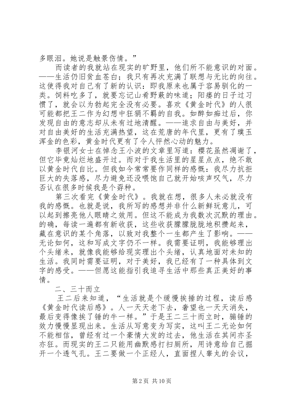 黄金时代读后感_1 _第2页