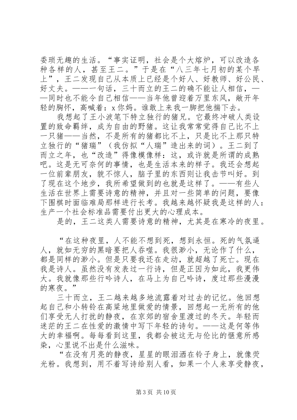 黄金时代读后感_1 _第3页