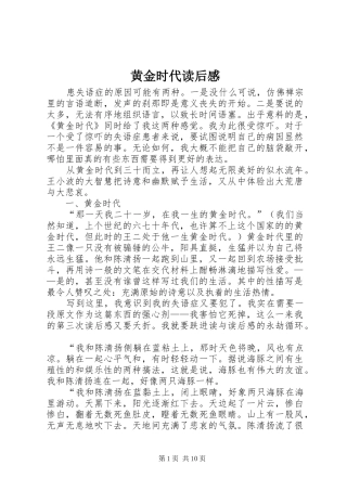 黄金时代读后感_1 