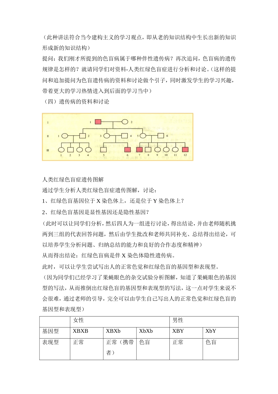 高中生物 第二章第三节伴性遗传教案（2） 新人教版必修2_第3页