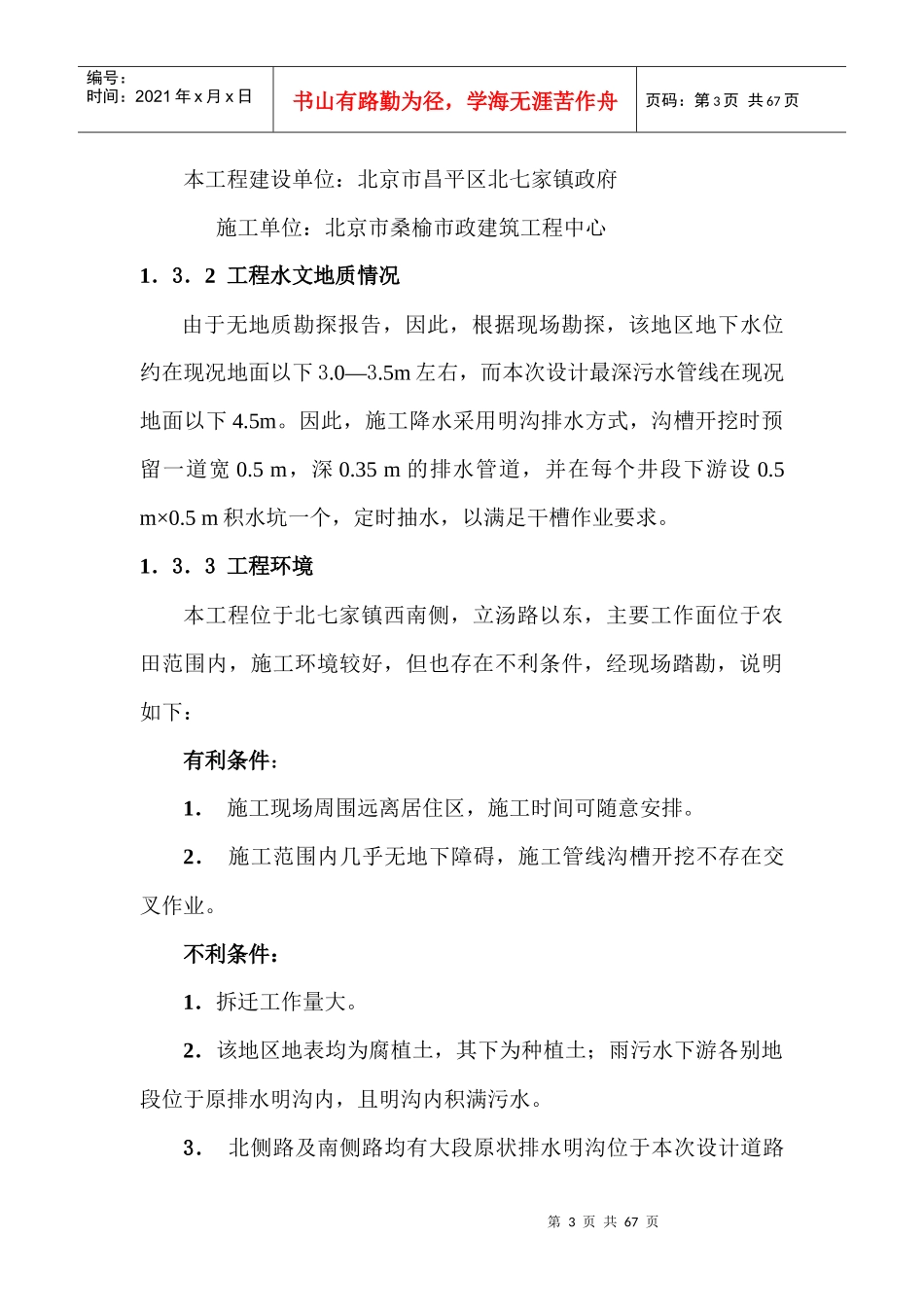 北七家镇汽车城外部市政工程道路及雨、污水工程施工组织设计方案_第3页