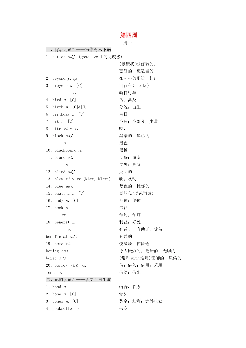 高考英语一轮复习 分餐化素养积累 第四周讲义-人教版高三全册英语教案_第1页