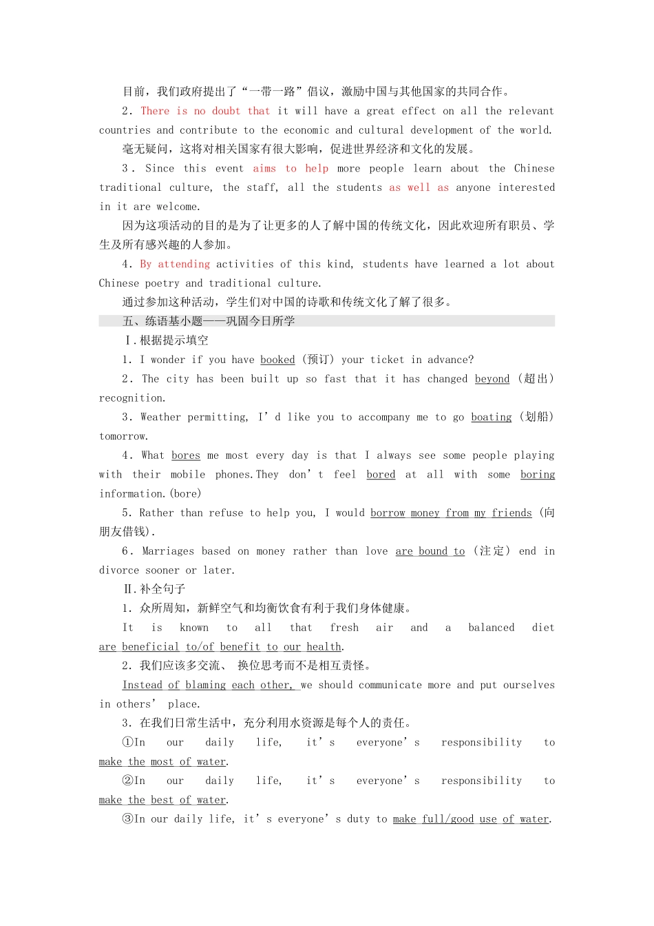 高考英语一轮复习 分餐化素养积累 第四周讲义-人教版高三全册英语教案_第3页